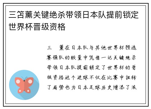 三笘薰关键绝杀带领日本队提前锁定世界杯晋级资格 三笘薰关键绝杀带领日本队提前锁定世界杯晋级资格