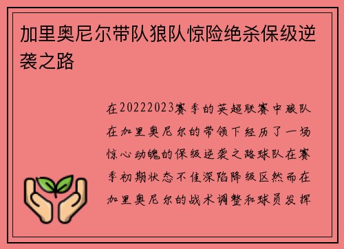加里奥尼尔带队狼队惊险绝杀保级逆袭之路