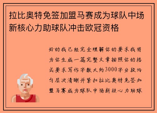 拉比奥特免签加盟马赛成为球队中场新核心力助球队冲击欧冠资格 拉比奥特免签加盟马赛成为球队中场新核心力助球队冲击欧冠资格