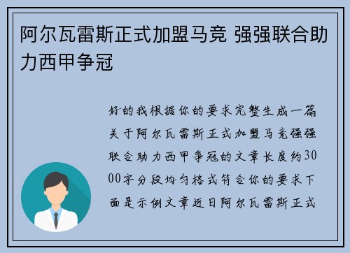 阿尔瓦雷斯正式加盟马竞 强强联合助力西甲争冠 阿尔瓦雷斯正式加盟马竞 强强联合助力西甲争冠