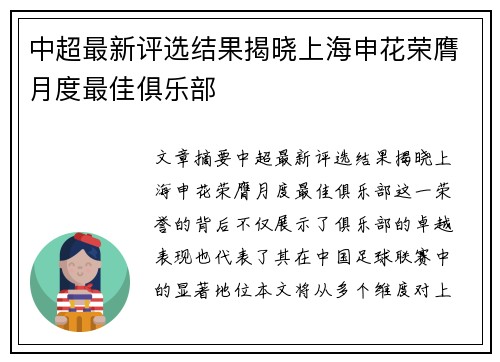 中超最新评选结果揭晓上海申花荣膺月度最佳俱乐部 中超最新评选结果揭晓上海申花荣膺月度最佳俱乐部