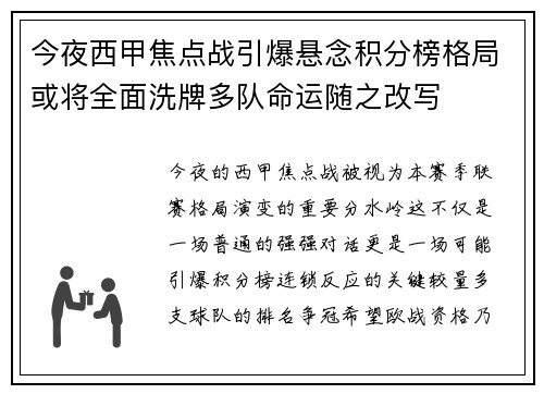 今夜西甲焦点战引爆悬念积分榜格局或将全面洗牌多队命运随之改写 今夜西甲焦点战引爆悬念积分榜格局或将全面洗牌多队命运随之改写