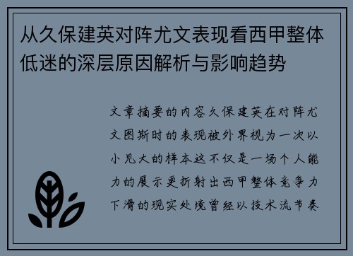 从久保建英对阵尤文表现看西甲整体低迷的深层原因解析与影响趋势 从久保建英对阵尤文表现看西甲整体低迷的深层原因解析与影响趋势