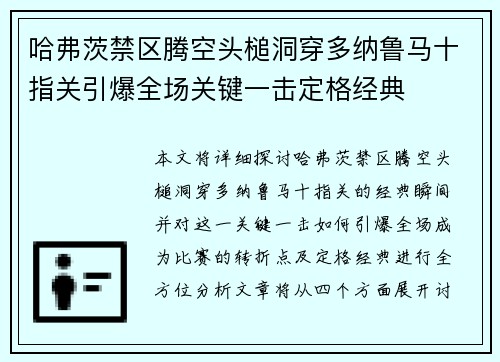 哈弗茨禁区腾空头槌洞穿多纳鲁马十指关引爆全场关键一击定格经典 哈弗茨禁区腾空头槌洞穿多纳鲁马十指关引爆全场关键一击定格经典
