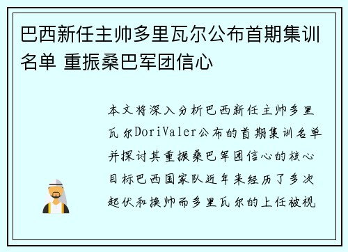 巴西新任主帅多里瓦尔公布首期集训名单 重振桑巴军团信心