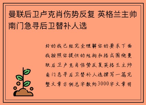 曼联后卫卢克肖伤势反复 英格兰主帅南门急寻后卫替补人选 曼联后卫卢克肖伤势反复 英格兰主帅南门急寻后卫替补人选